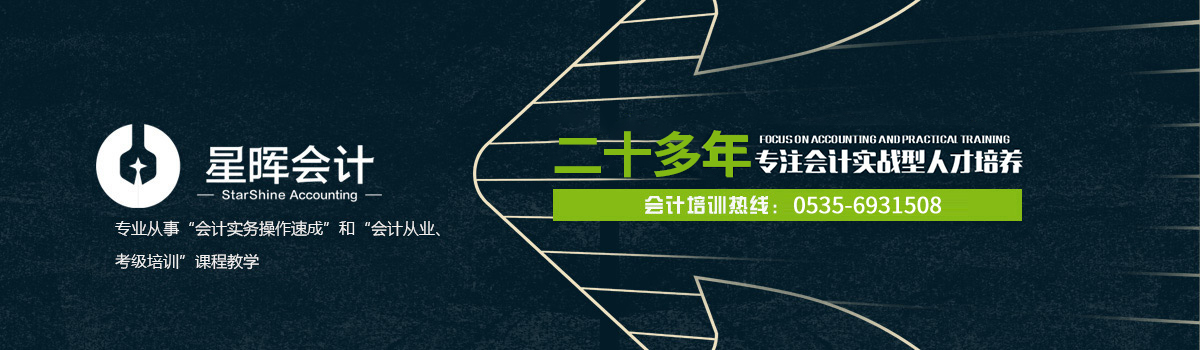 煙臺會計培訓